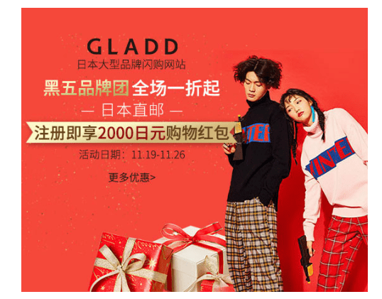 GLADD優惠碼2018【GLADD】黑五品牌團全場一折起